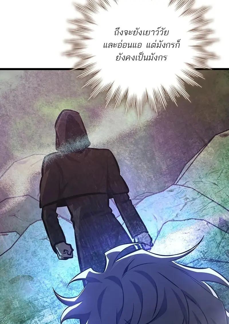Dragon-Devouring Mage ตอนที่ 123 40
