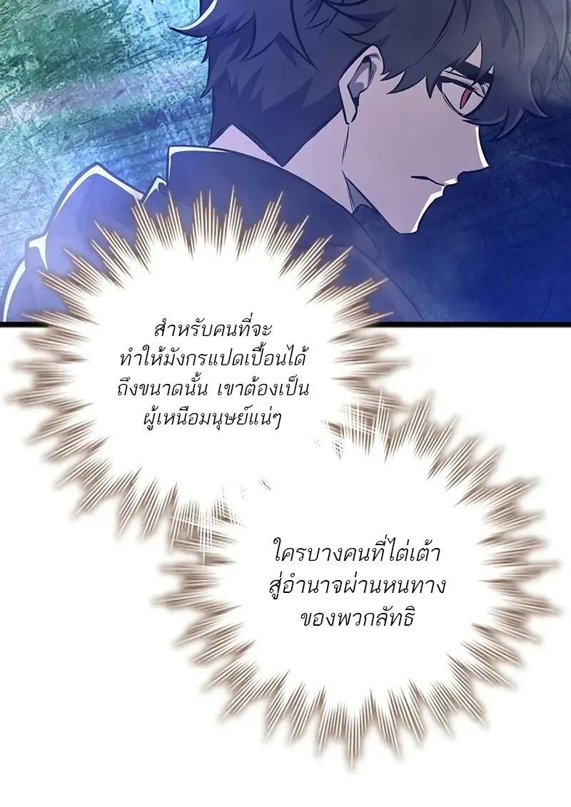 Dragon-Devouring Mage ตอนที่ 123 41