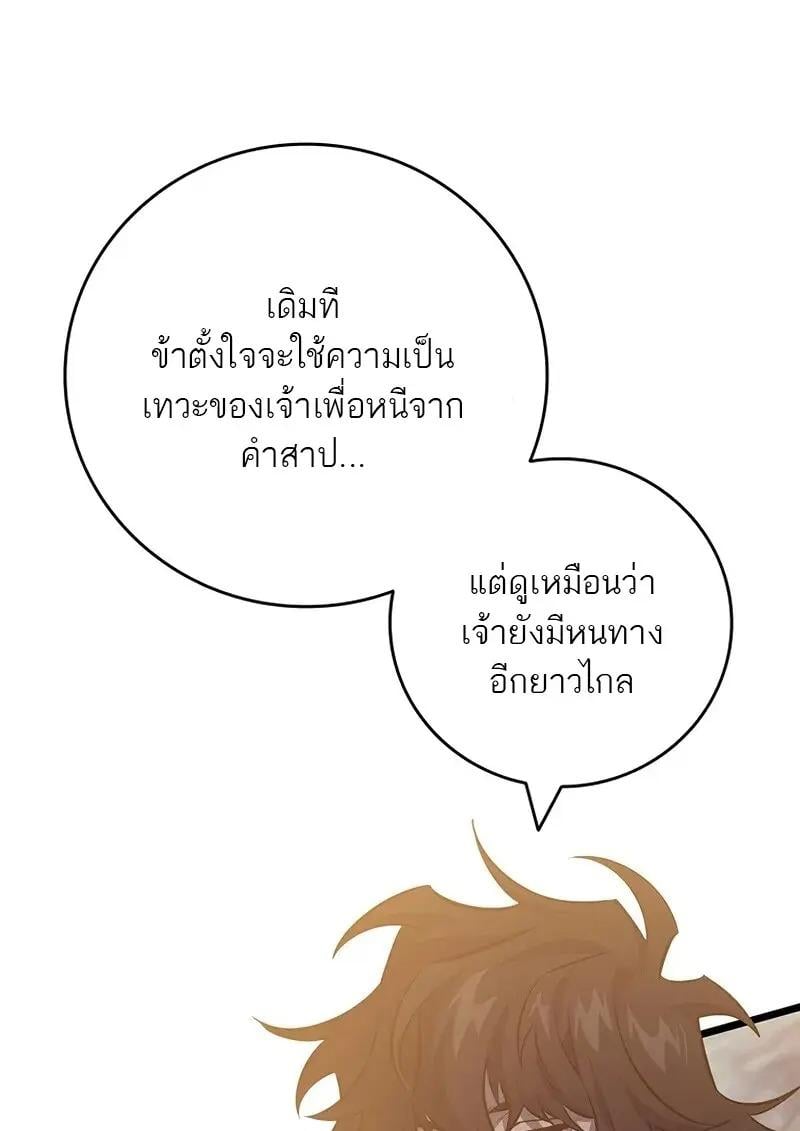 Dragon-Devouring Mage ตอนที่ 123 42