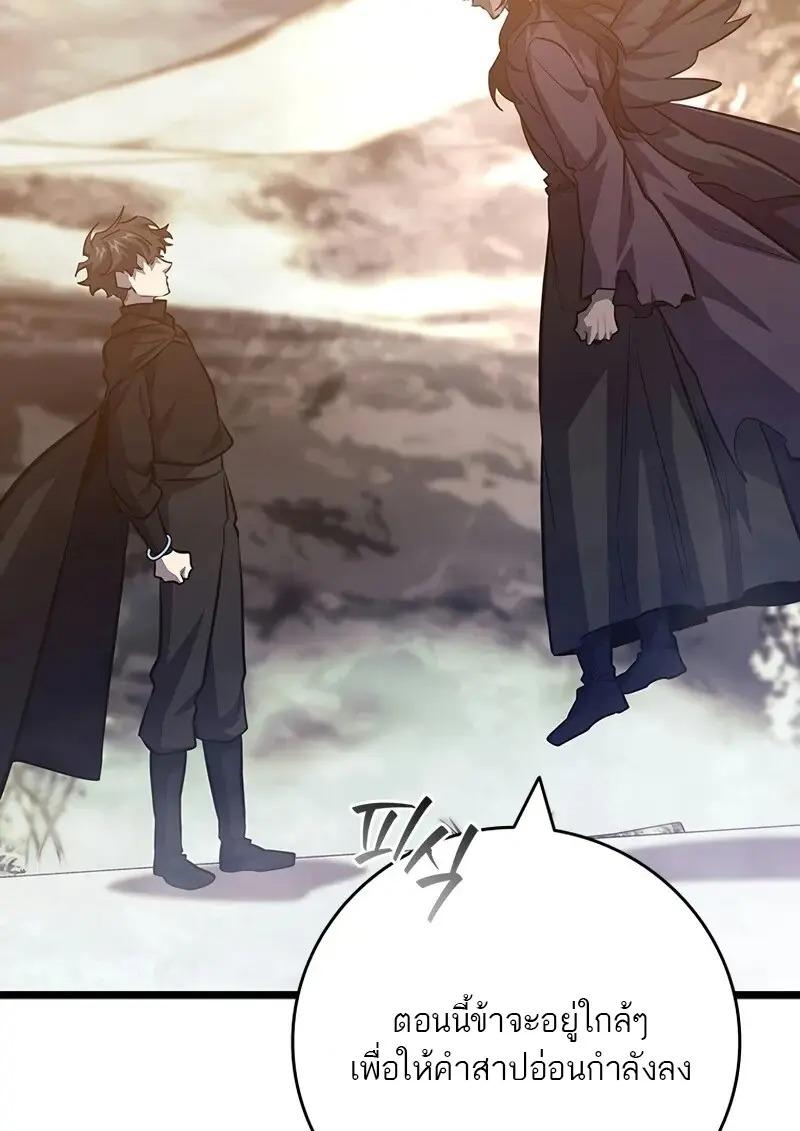 Dragon-Devouring Mage ตอนที่ 123 45