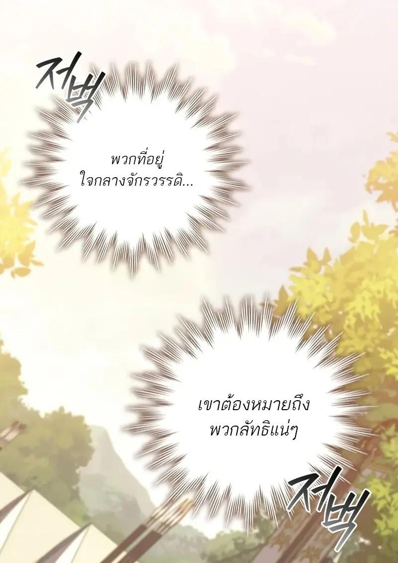 Dragon-Devouring Mage ตอนที่ 123 54