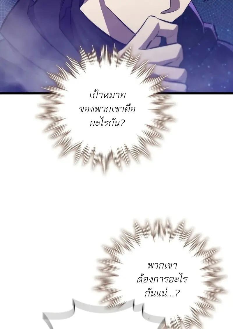 Dragon-Devouring Mage ตอนที่ 123 57