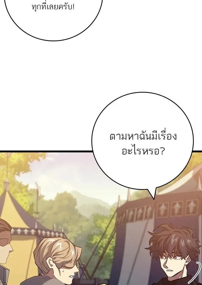 Dragon-Devouring Mage ตอนที่ 123 59