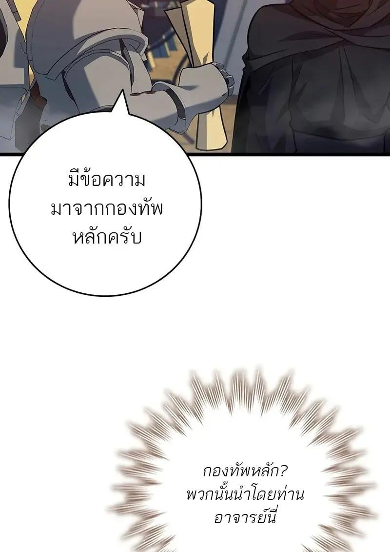 Dragon-Devouring Mage ตอนที่ 123 60