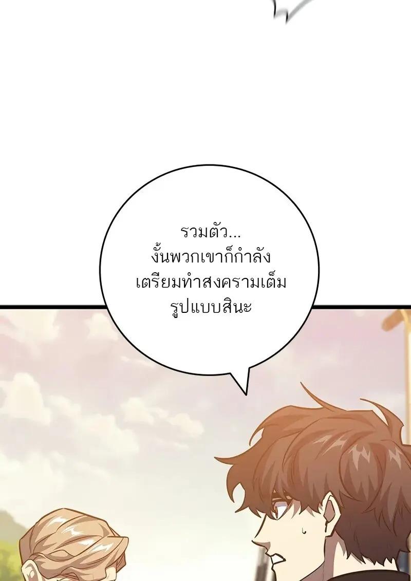 Dragon-Devouring Mage ตอนที่ 123 63