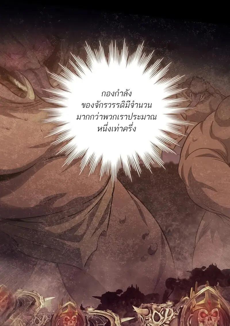 Dragon-Devouring Mage ตอนที่ 123 65