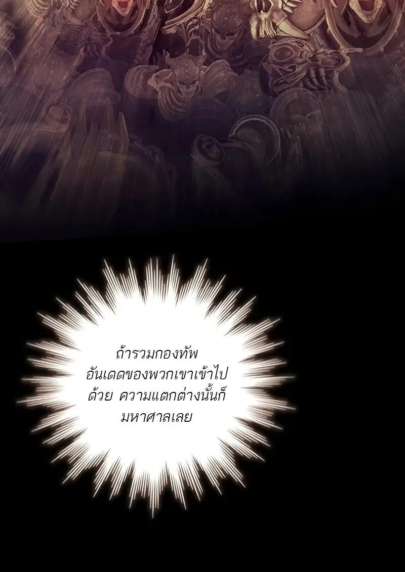 Dragon-Devouring Mage ตอนที่ 123 66