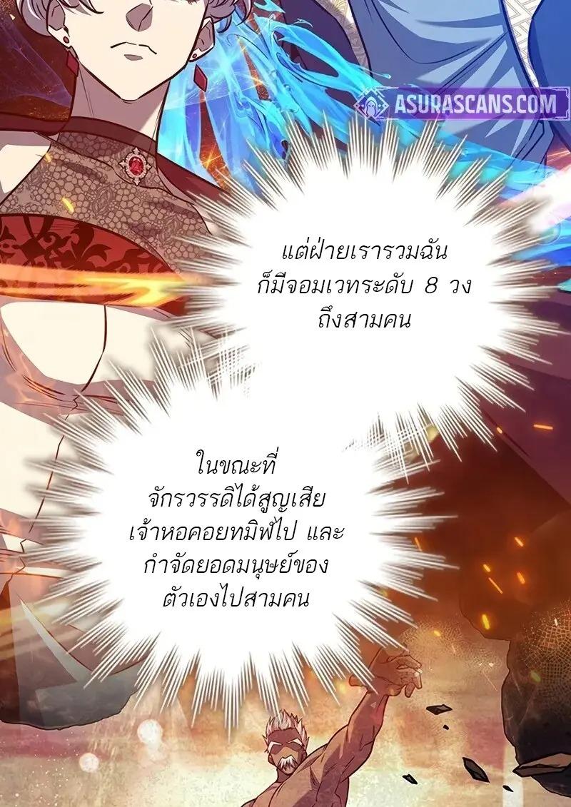 Dragon-Devouring Mage ตอนที่ 123 68