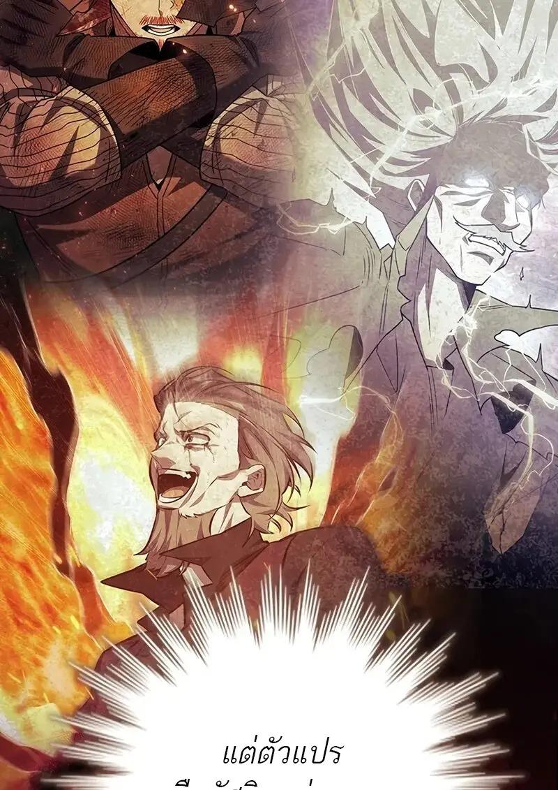 Dragon-Devouring Mage ตอนที่ 123 70
