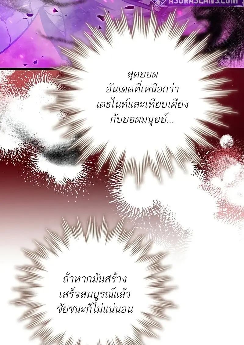 Dragon-Devouring Mage ตอนที่ 123 72