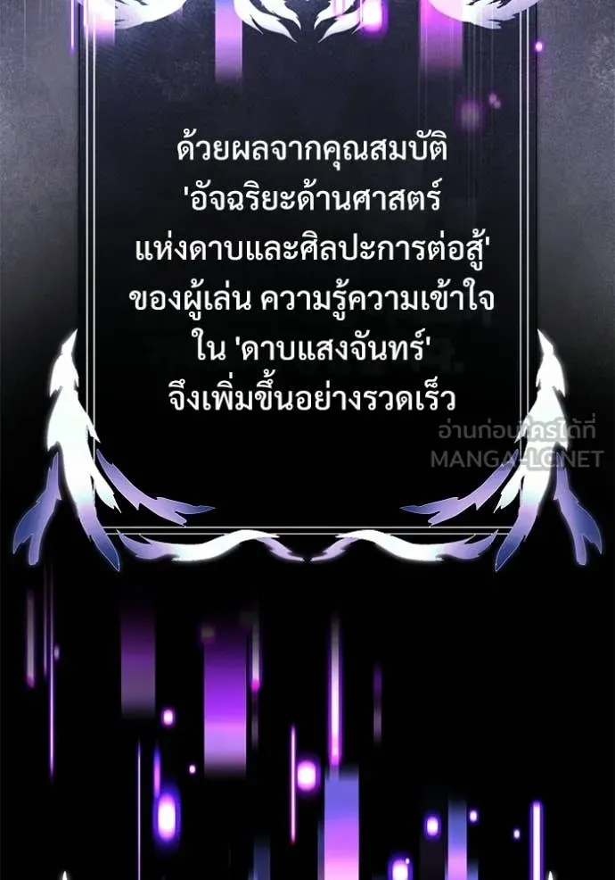 Terminally-Ill Genius Dark Knight ตอนที่ 123 72