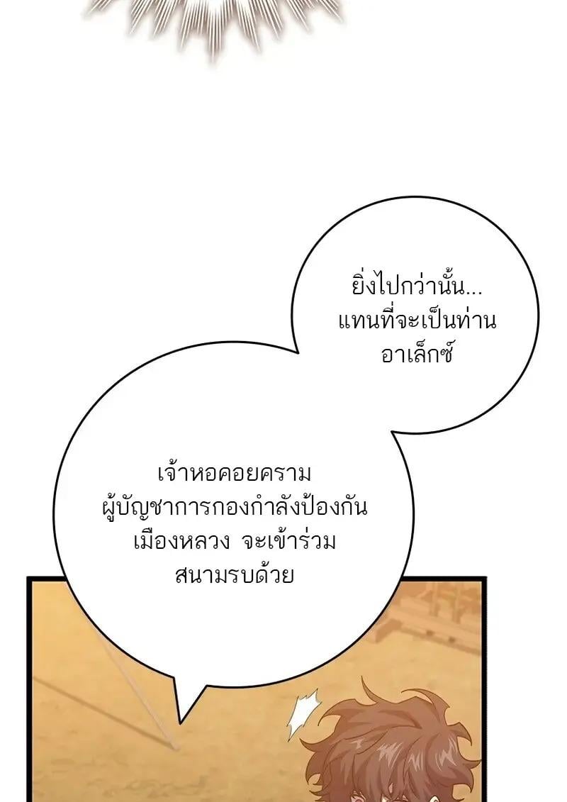 Dragon-Devouring Mage ตอนที่ 123 73