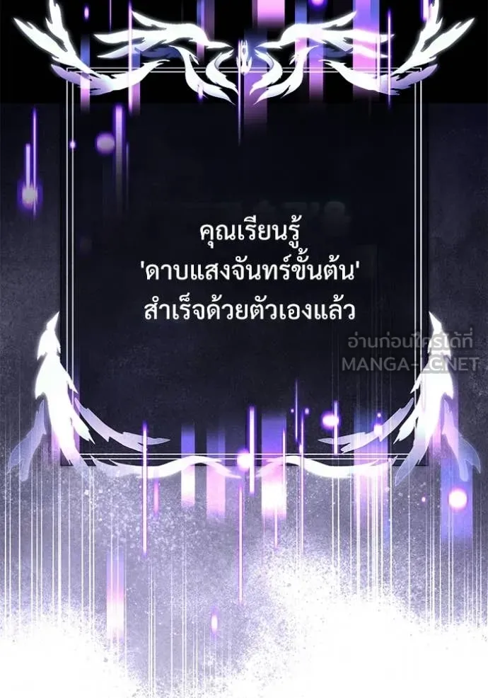 Terminally-Ill Genius Dark Knight ตอนที่ 123 73