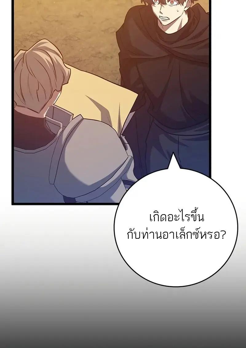 Dragon-Devouring Mage ตอนที่ 123 74