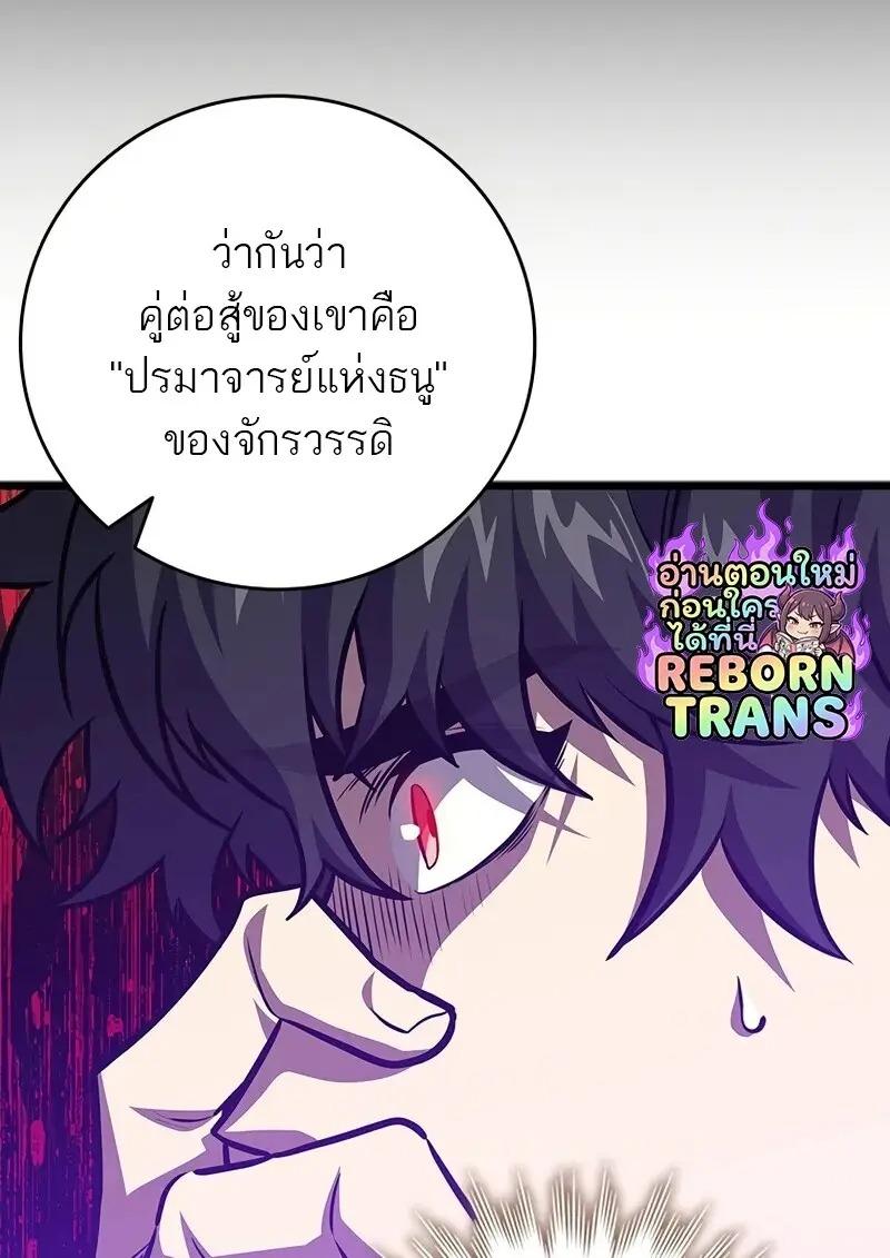 Dragon-Devouring Mage ตอนที่ 123 77