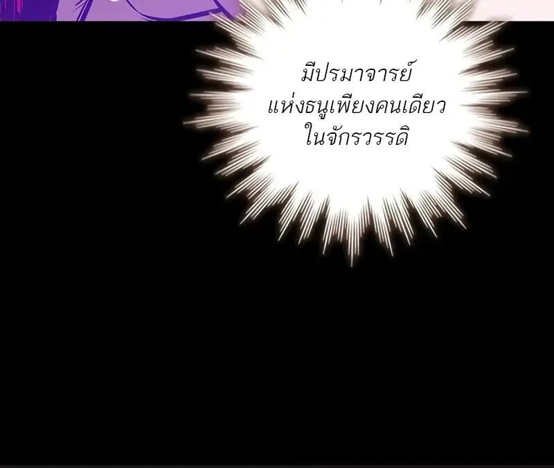 Dragon-Devouring Mage ตอนที่ 123 78