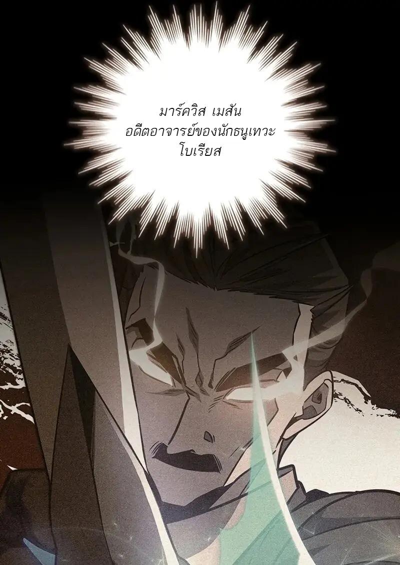 Dragon-Devouring Mage ตอนที่ 123 79