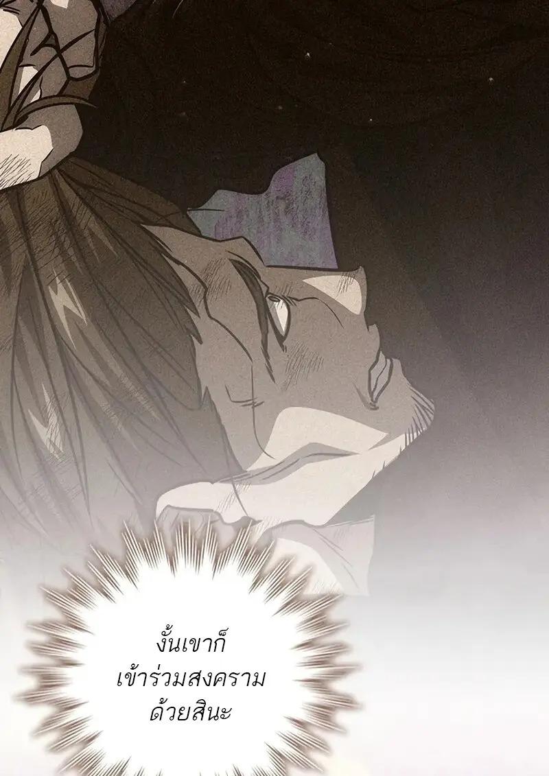 Dragon-Devouring Mage ตอนที่ 123 81