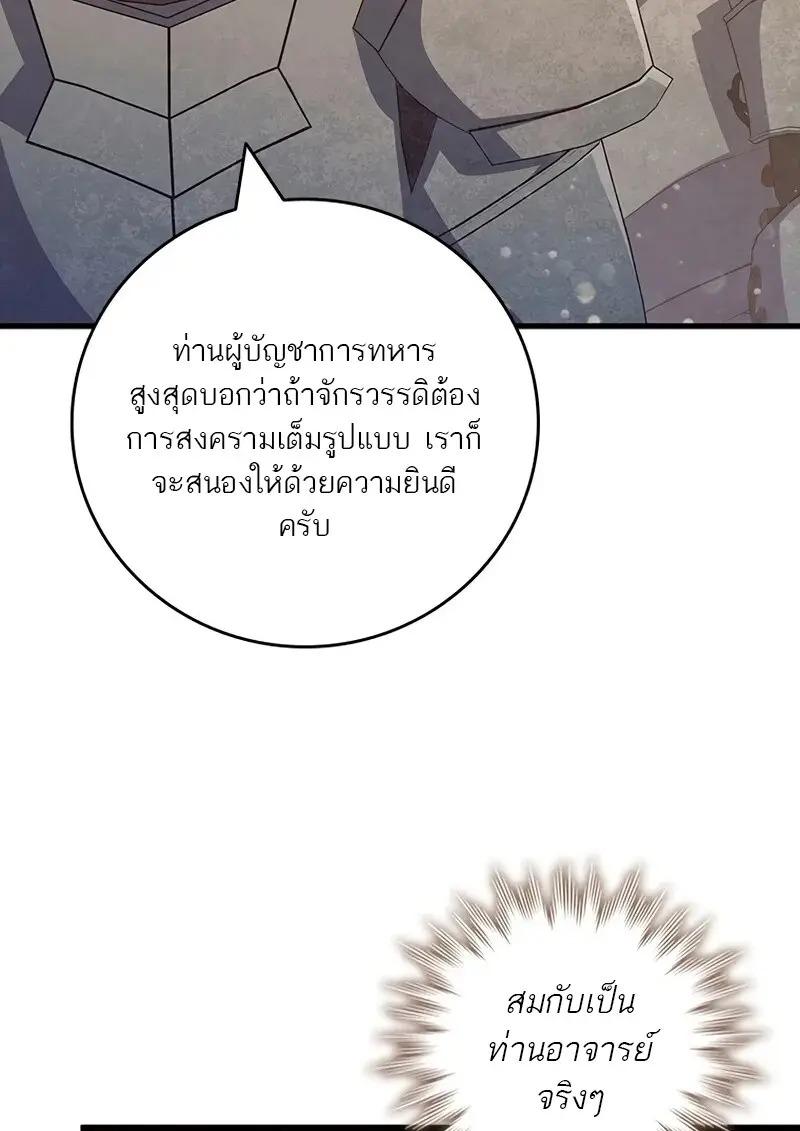 Dragon-Devouring Mage ตอนที่ 123 83
