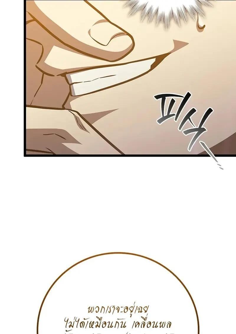 Dragon-Devouring Mage ตอนที่ 123 84