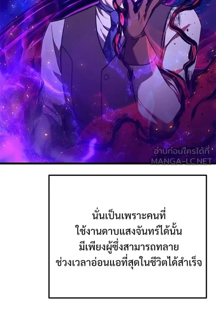 Terminally-Ill Genius Dark Knight ตอนที่ 123 86