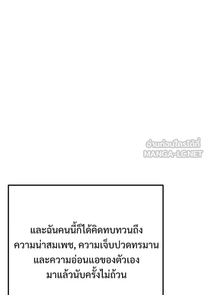 Terminally-Ill Genius Dark Knight ตอนที่ 123 87