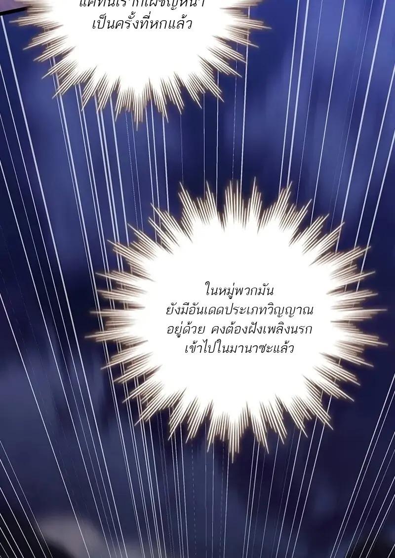 Dragon-Devouring Mage ตอนที่ 123 93
