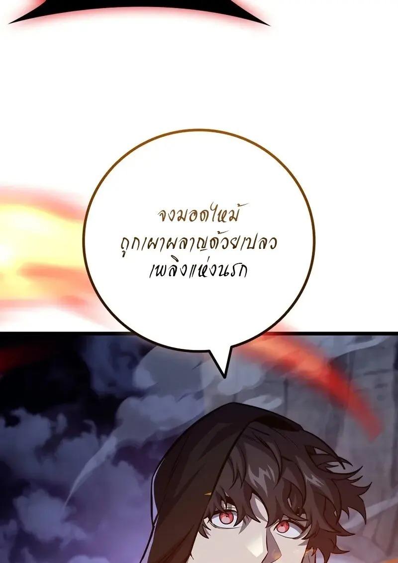 Dragon-Devouring Mage ตอนที่ 123 95