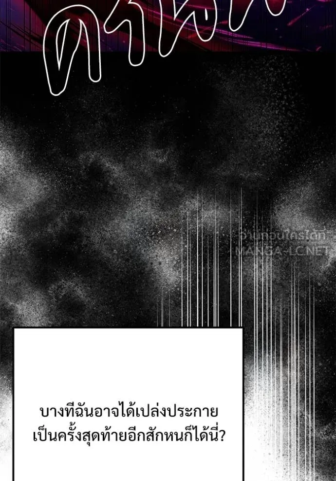 Terminally-Ill Genius Dark Knight ตอนที่ 123 96