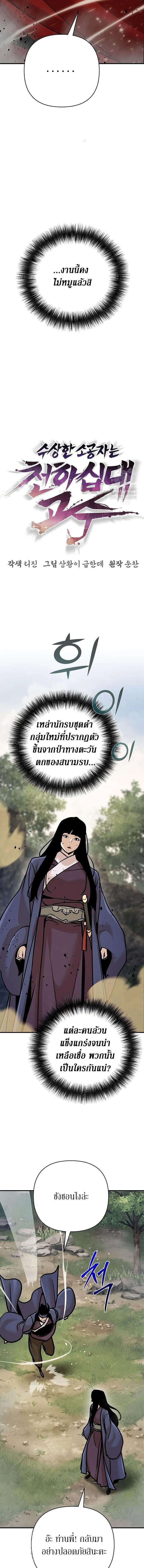 The Mysterious World ตอนที่ 123 10