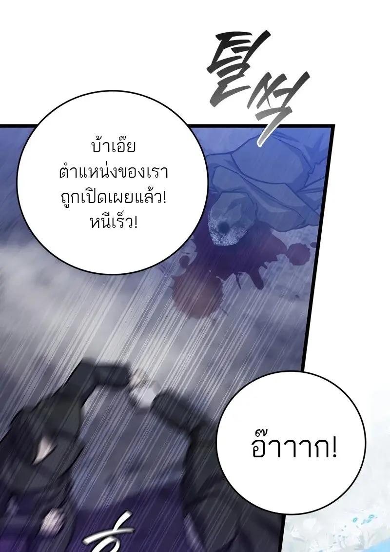 Dragon-Devouring Mage ตอนที่ 123 102