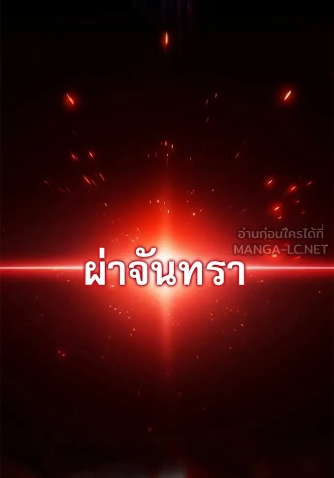 Terminally-Ill Genius Dark Knight ตอนที่ 123 107