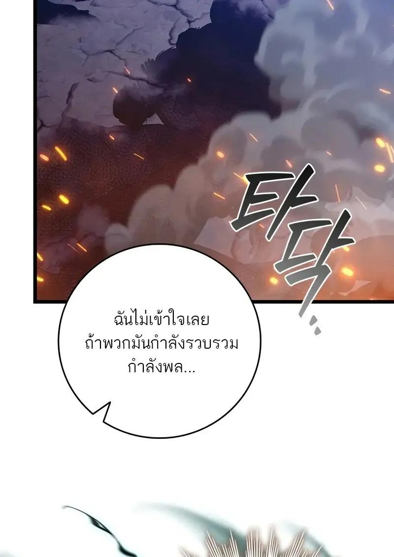 Dragon-Devouring Mage ตอนที่ 123 109