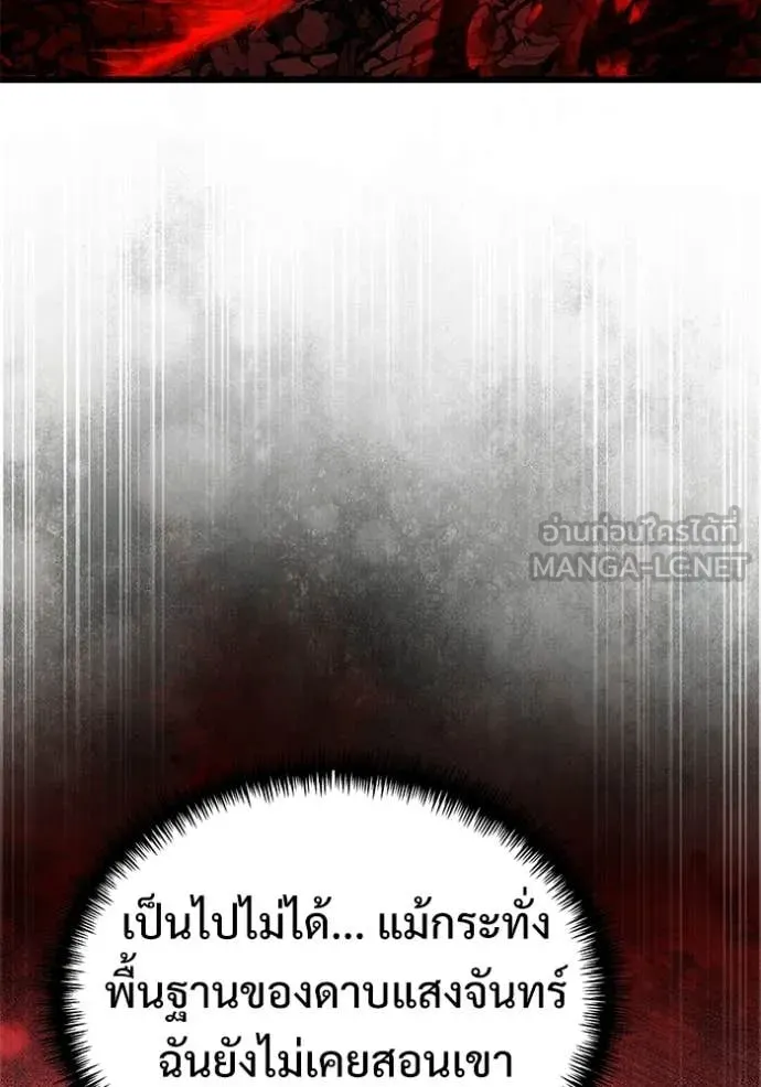 Terminally-Ill Genius Dark Knight ตอนที่ 123 113