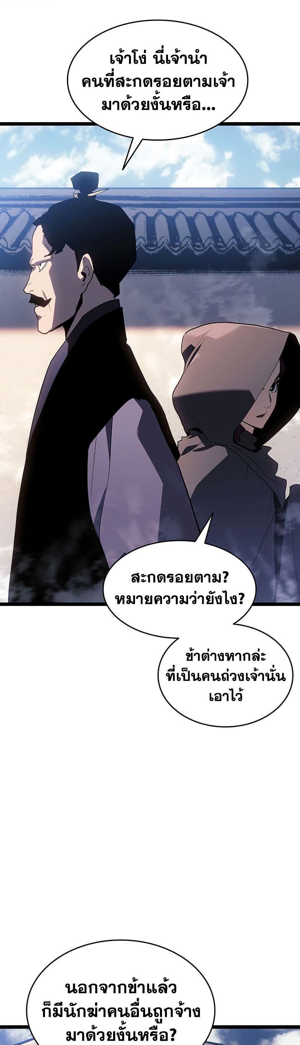 Reaper of the Drifting Moon ตอนที่ 123 17