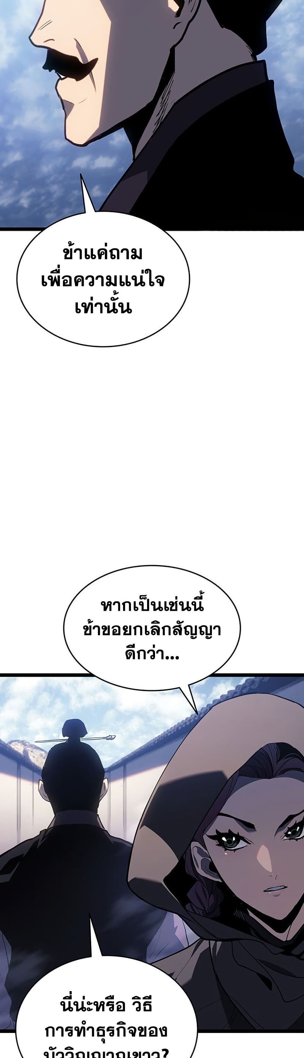 Reaper of the Drifting Moon ตอนที่ 123 19