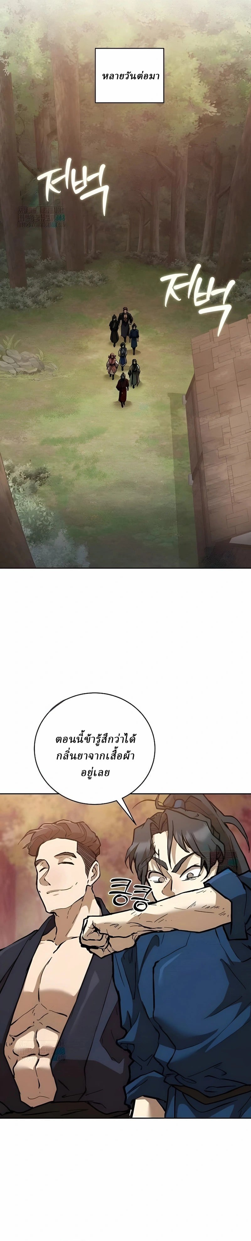 Reborn on the Demonic Cult Battlefield ตอนที่ 12 32