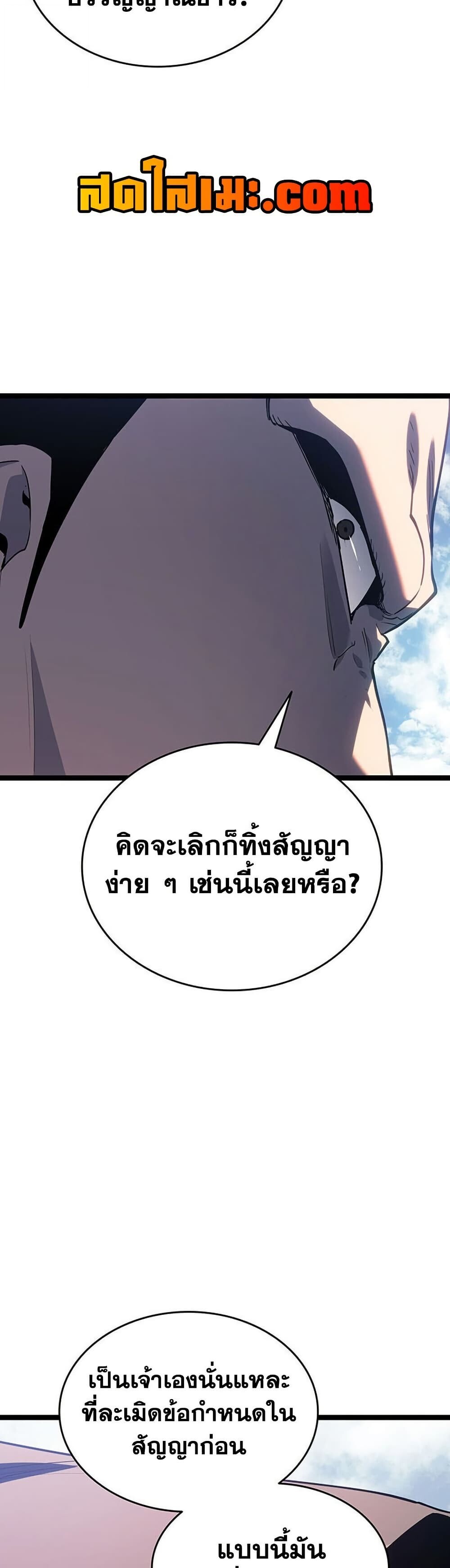 Reaper of the Drifting Moon ตอนที่ 123 20