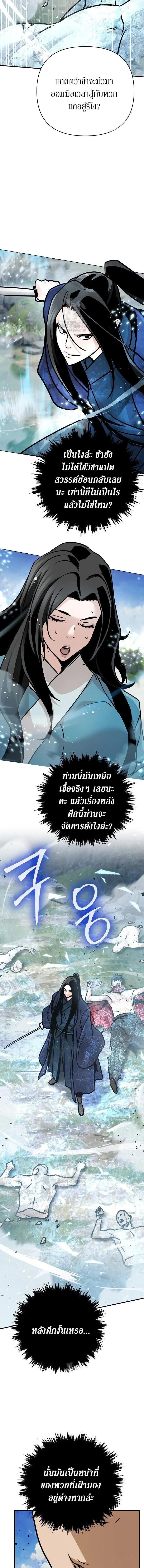 The Mysterious World ตอนที่ 123 21
