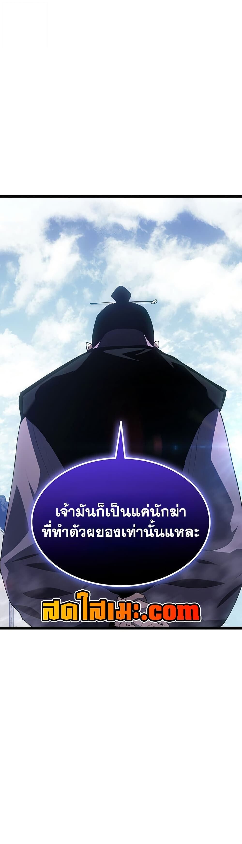 Reaper of the Drifting Moon ตอนที่ 123 23