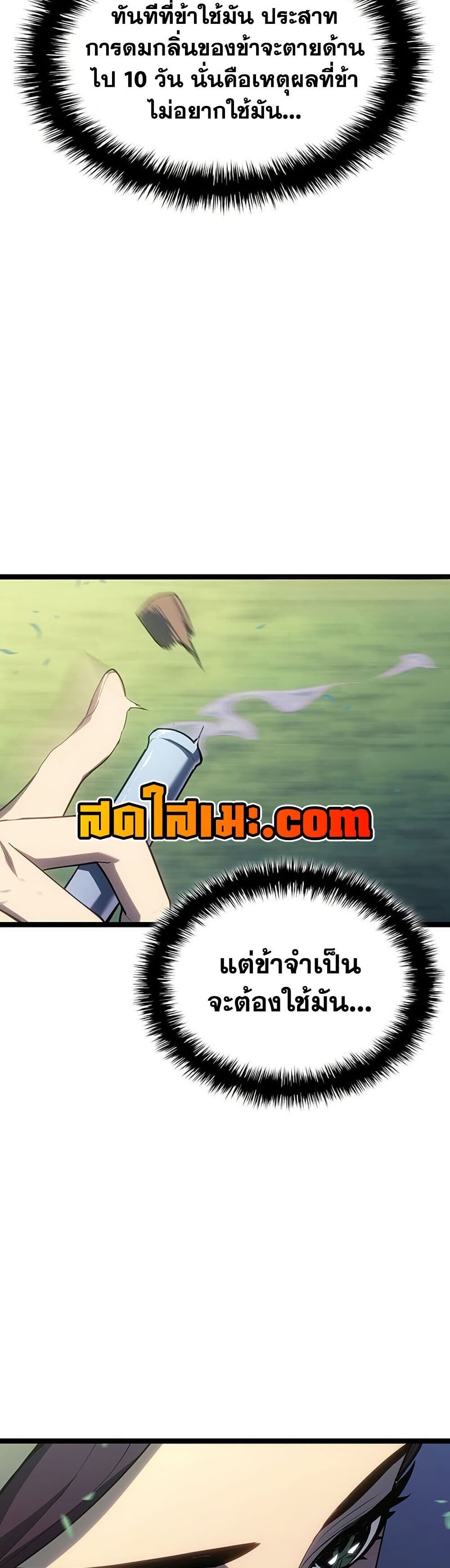 Reaper of the Drifting Moon ตอนที่ 123 26
