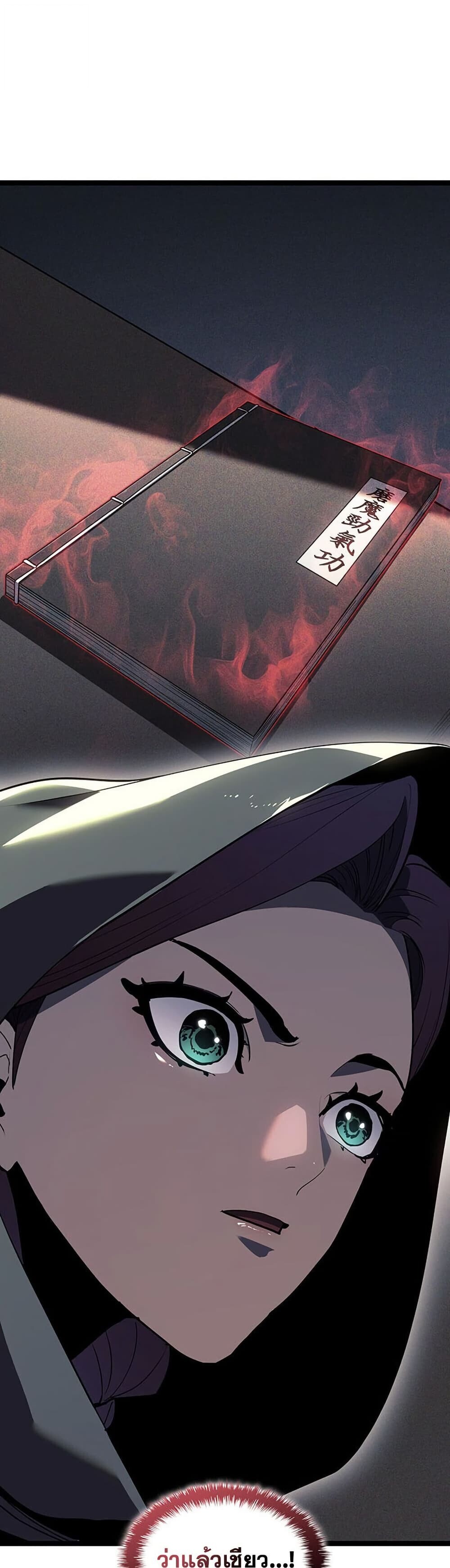 Reaper of the Drifting Moon ตอนที่ 123 29