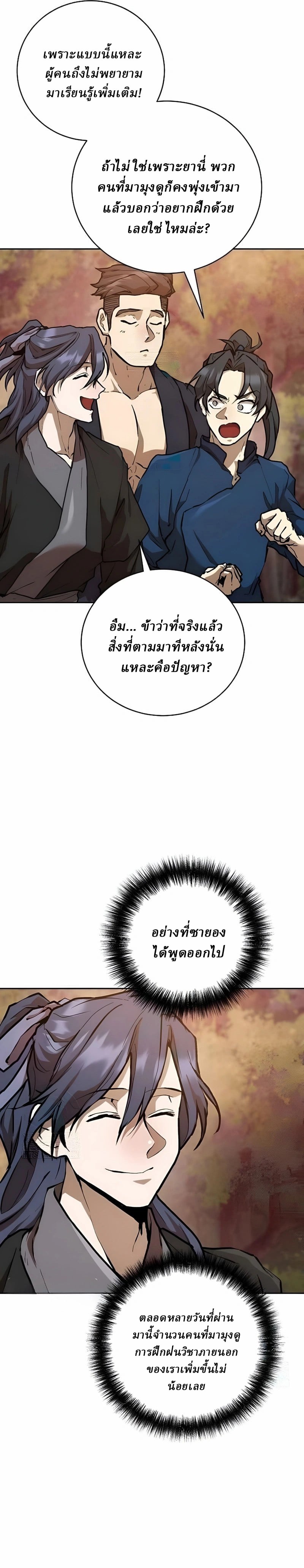 Reborn on the Demonic Cult Battlefield ตอนที่ 12 33