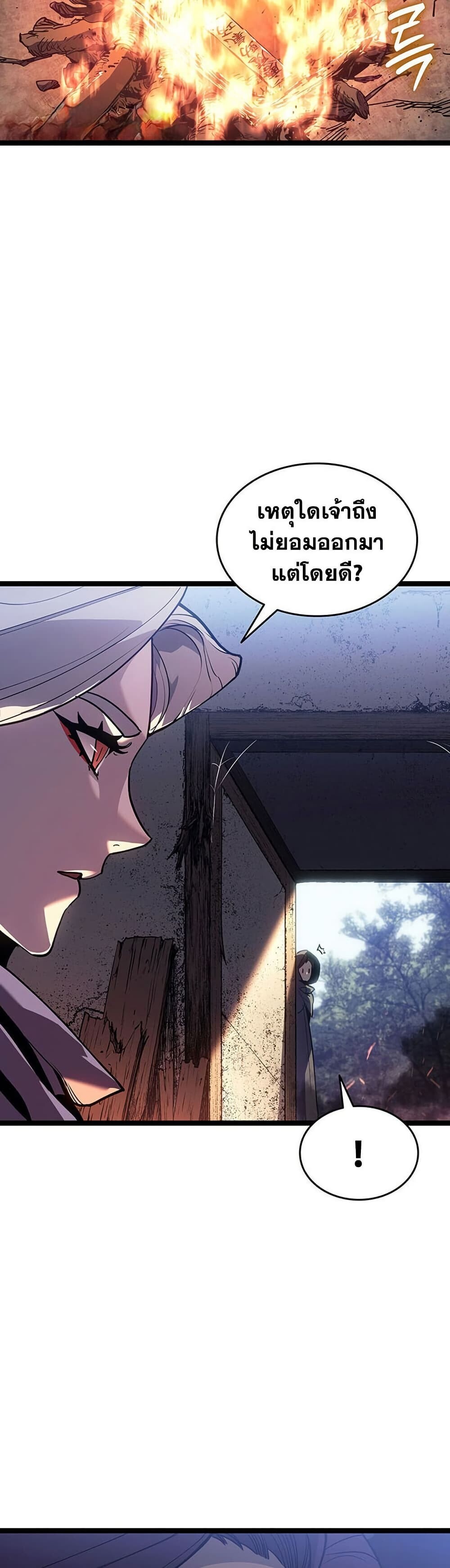 Reaper of the Drifting Moon ตอนที่ 123 32