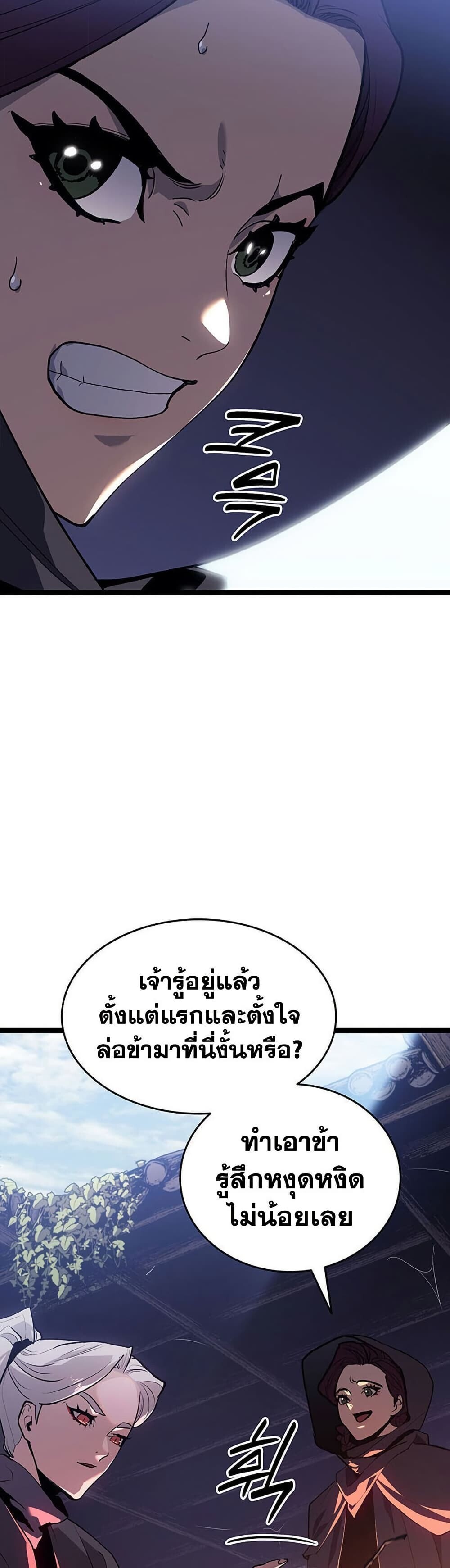 Reaper of the Drifting Moon ตอนที่ 123 33