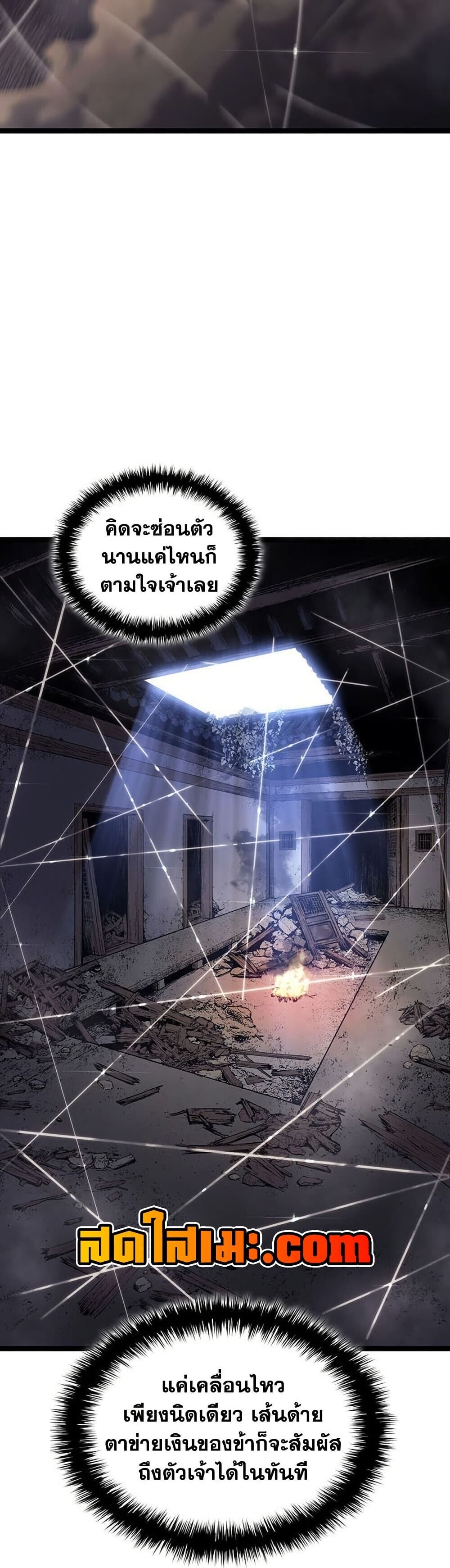 Reaper of the Drifting Moon ตอนที่ 123 41