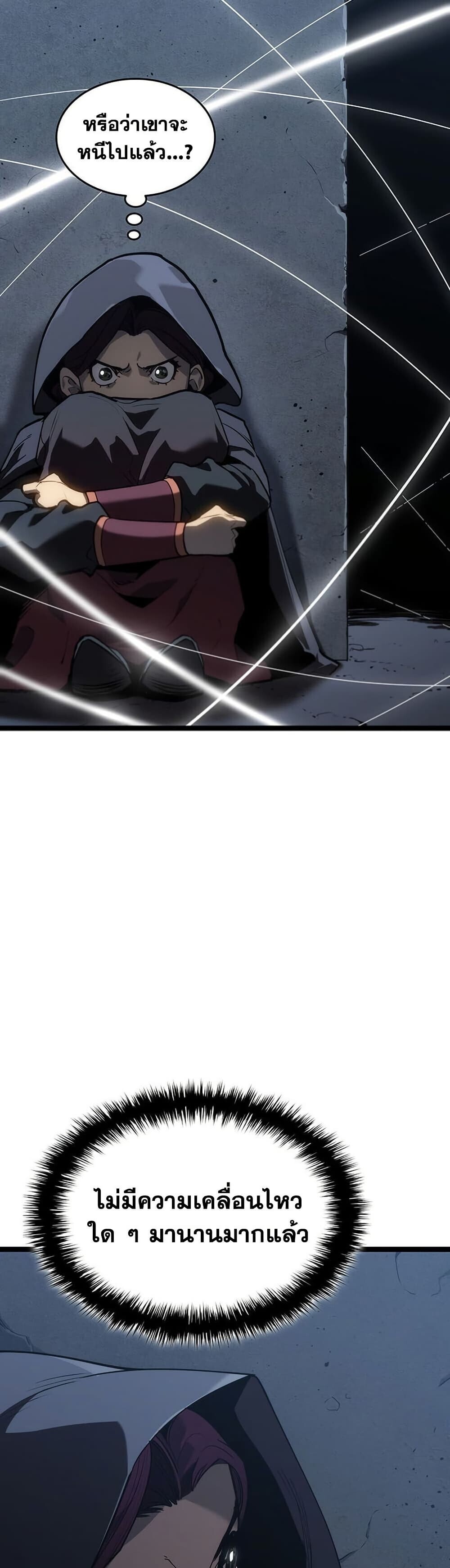 Reaper of the Drifting Moon ตอนที่ 123 44