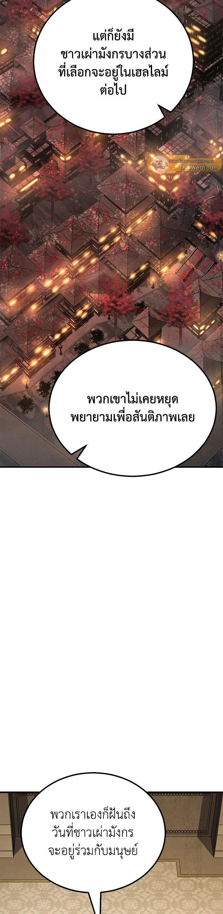 Standard of Reincarnation ตอนที่ 123 49