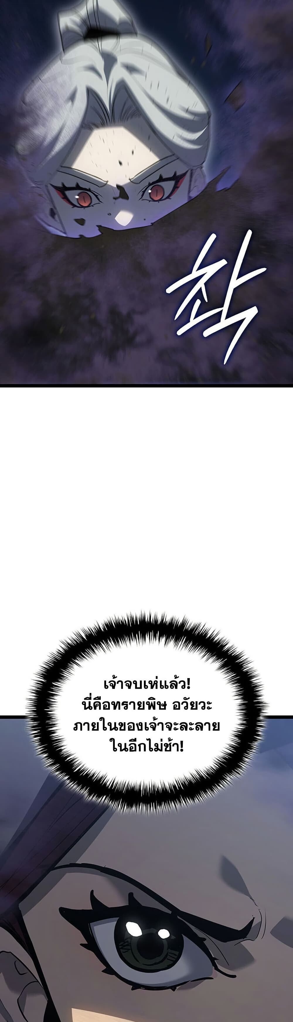 Reaper of the Drifting Moon ตอนที่ 123 51