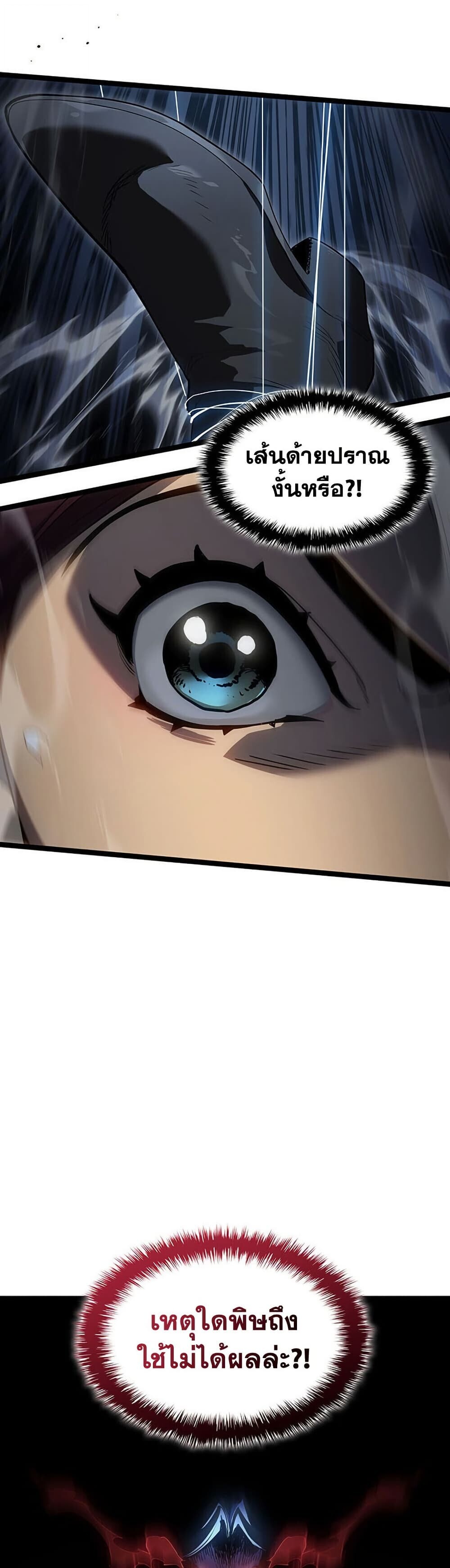 Reaper of the Drifting Moon ตอนที่ 123 54